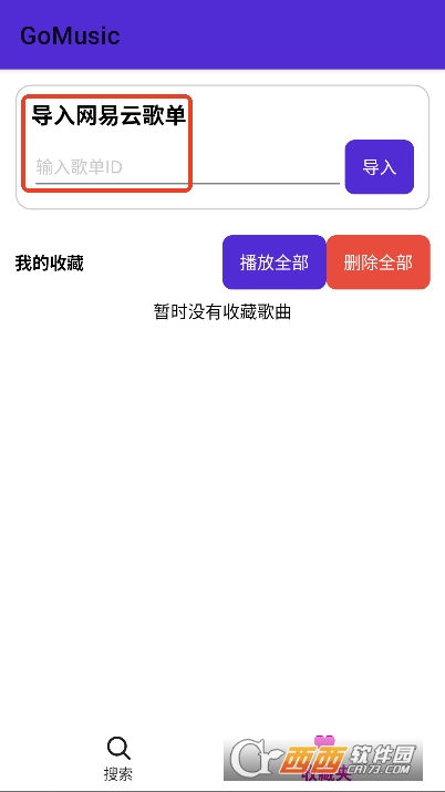 歌单导入界面